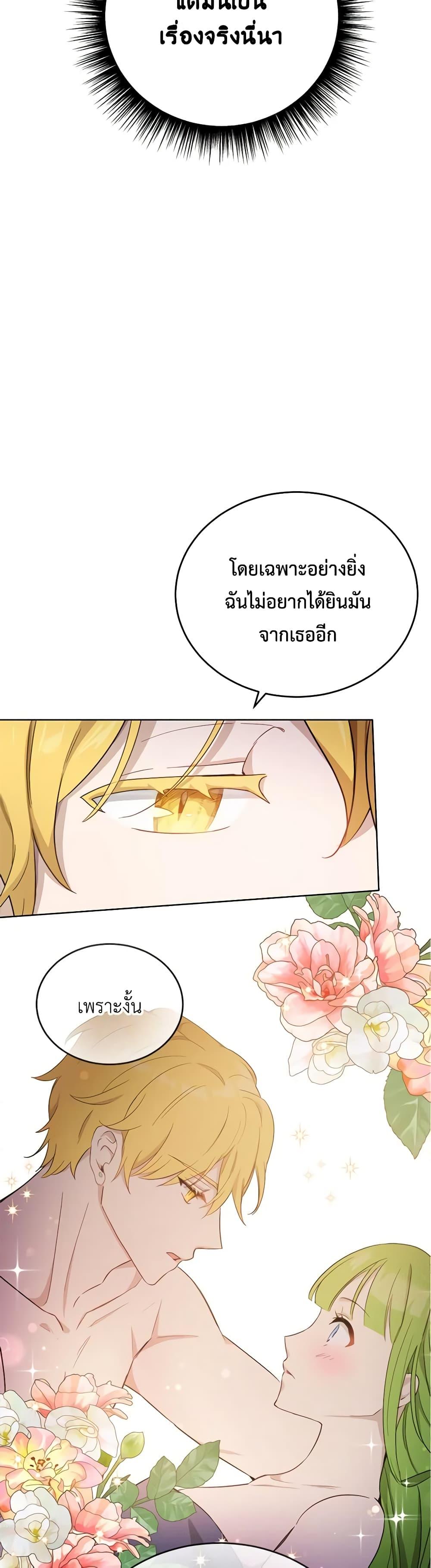 If You Get Caught, You’ll Die! ตอนที่ 27 41