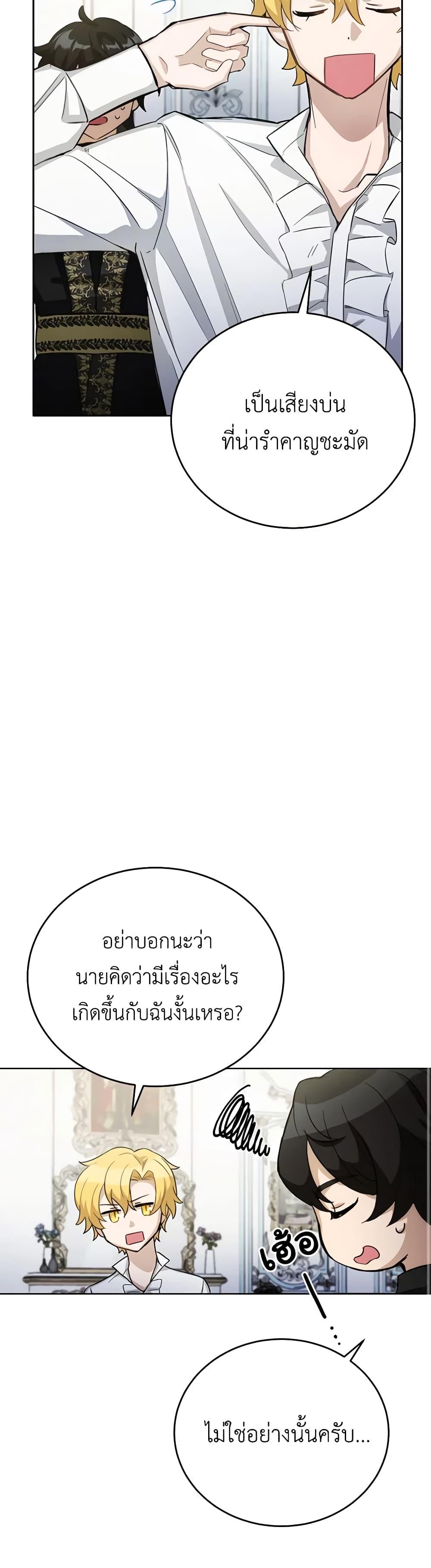 If You Get Caught, You’ll Die! ตอนที่ 27 48