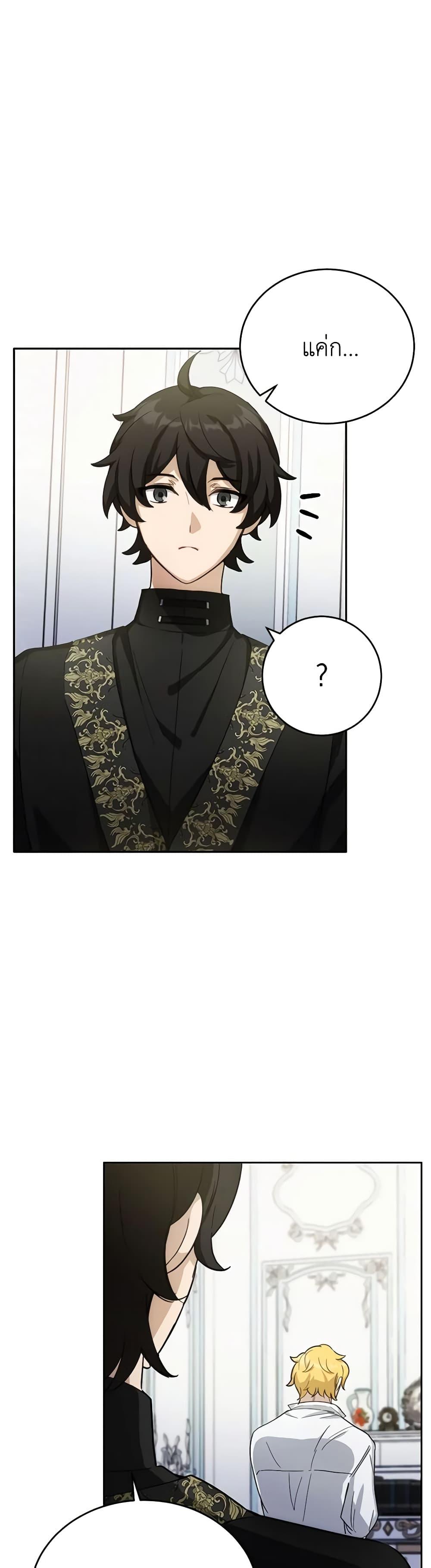 If You Get Caught, You’ll Die! ตอนที่ 27 49