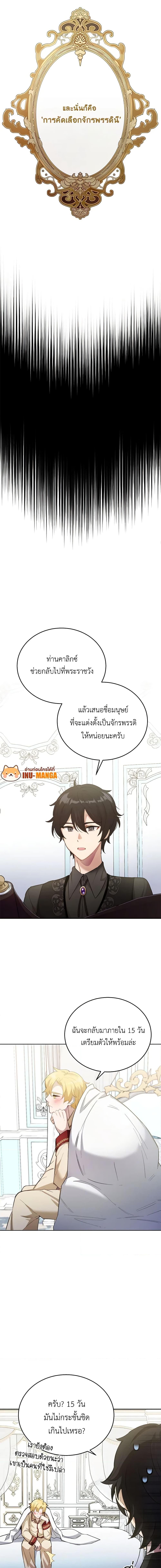 If You Get Caught, You’ll Die! ตอนที่ 28 4