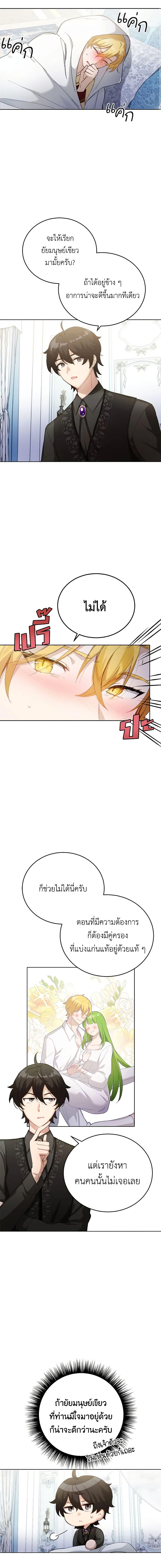 If You Get Caught, You’ll Die! ตอนที่ 28 8
