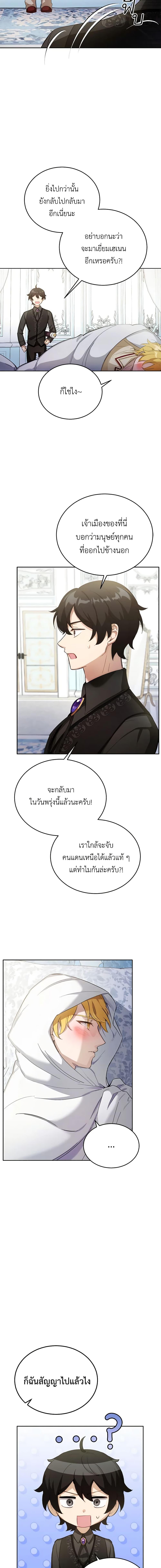 If You Get Caught, You’ll Die! ตอนที่ 28 5