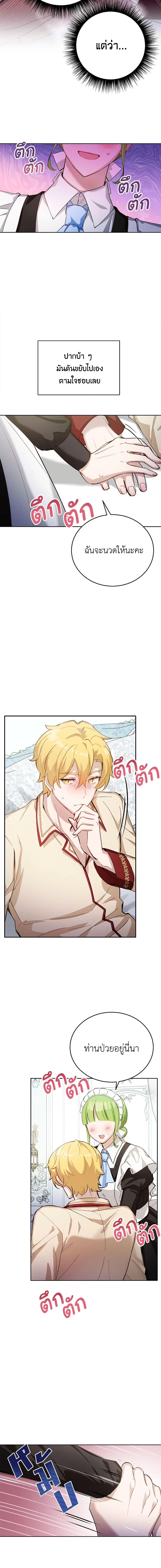 If You Get Caught, You’ll Die! ตอนที่ 28 20