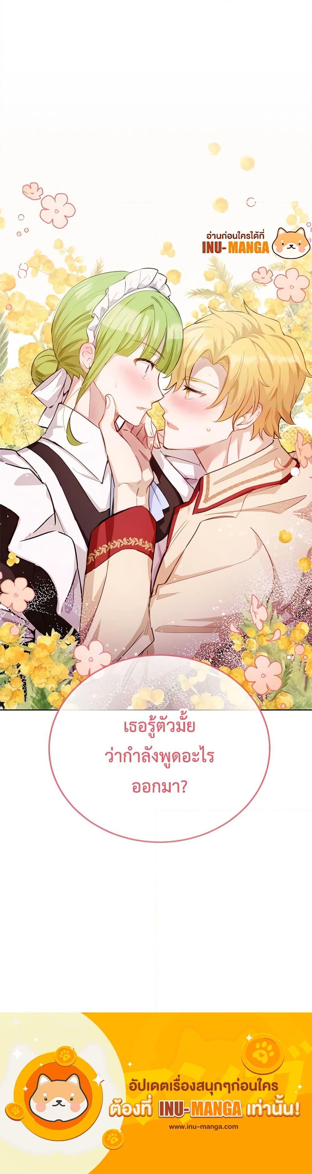 If You Get Caught, You’ll Die! ตอนที่ 28 21