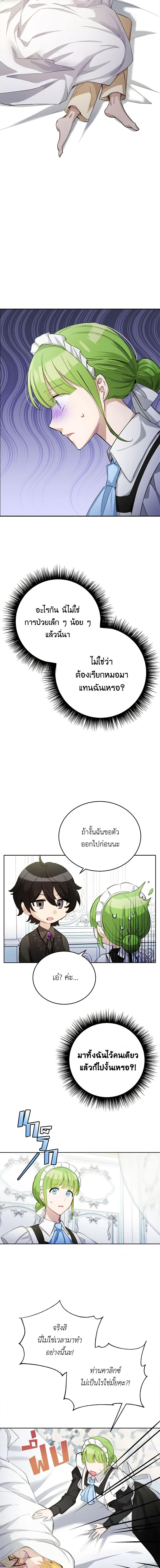 If You Get Caught, You’ll Die! ตอนที่ 28 17
