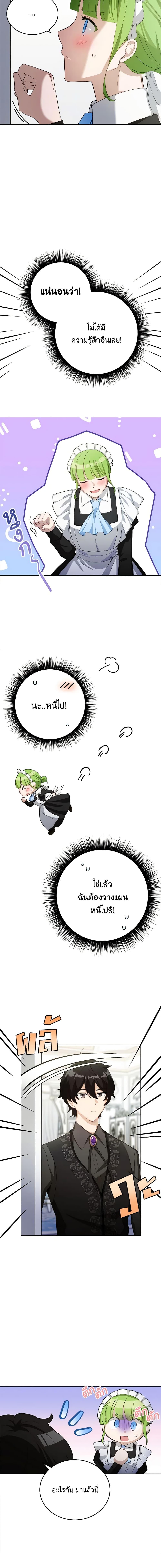 If You Get Caught, You’ll Die! ตอนที่ 28 15
