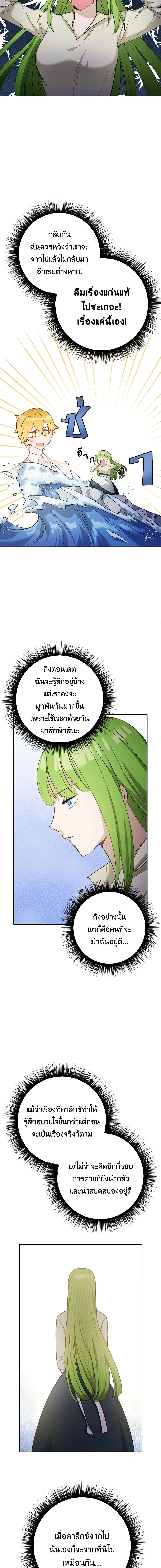If You Get Caught, You’ll Die! ตอนที่ 28 11