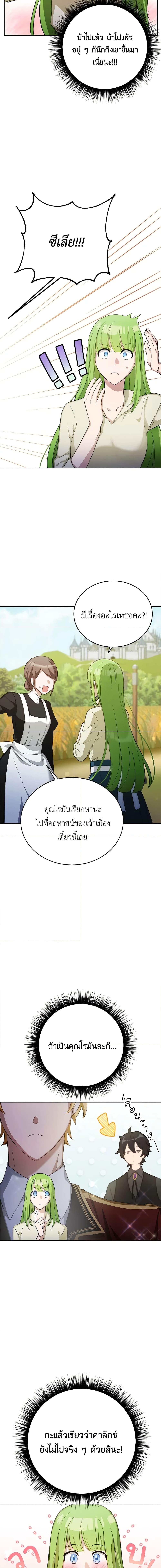 If You Get Caught, You’ll Die! ตอนที่ 28 13