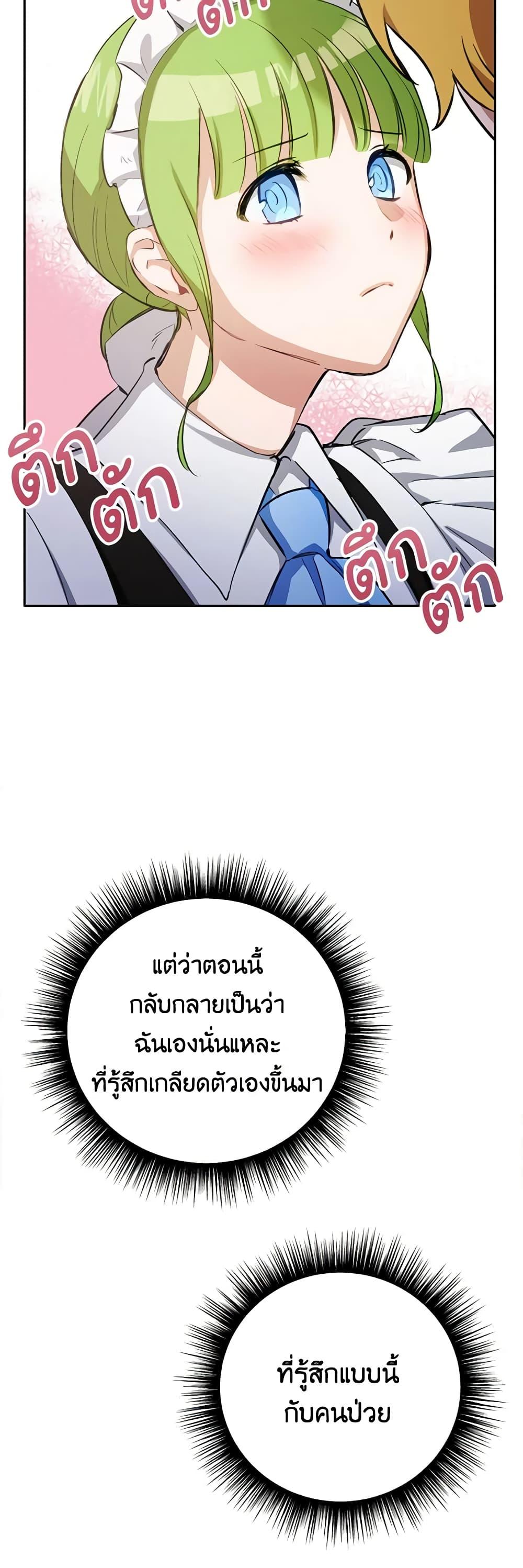 If You Get Caught, You’ll Die! ตอนที่ 29 3