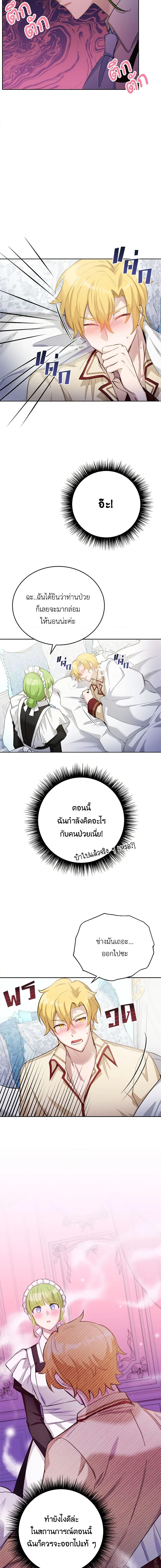 If You Get Caught, You’ll Die! ตอนที่ 28 19