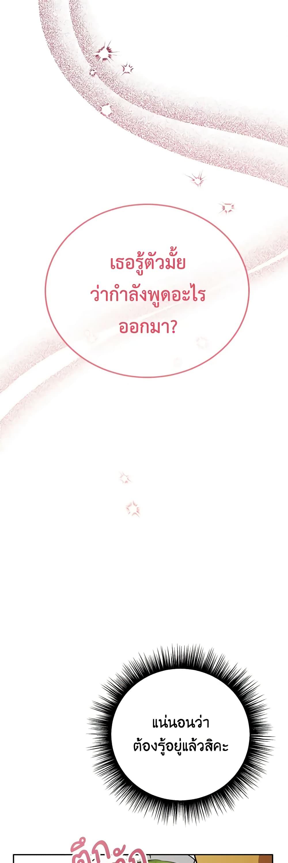 If You Get Caught, You’ll Die! ตอนที่ 29 2