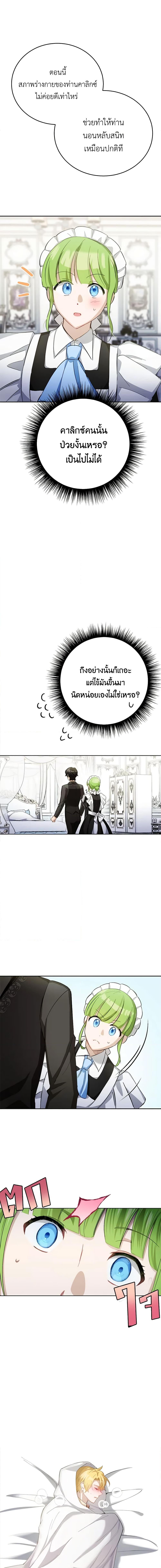If You Get Caught, You’ll Die! ตอนที่ 28 16