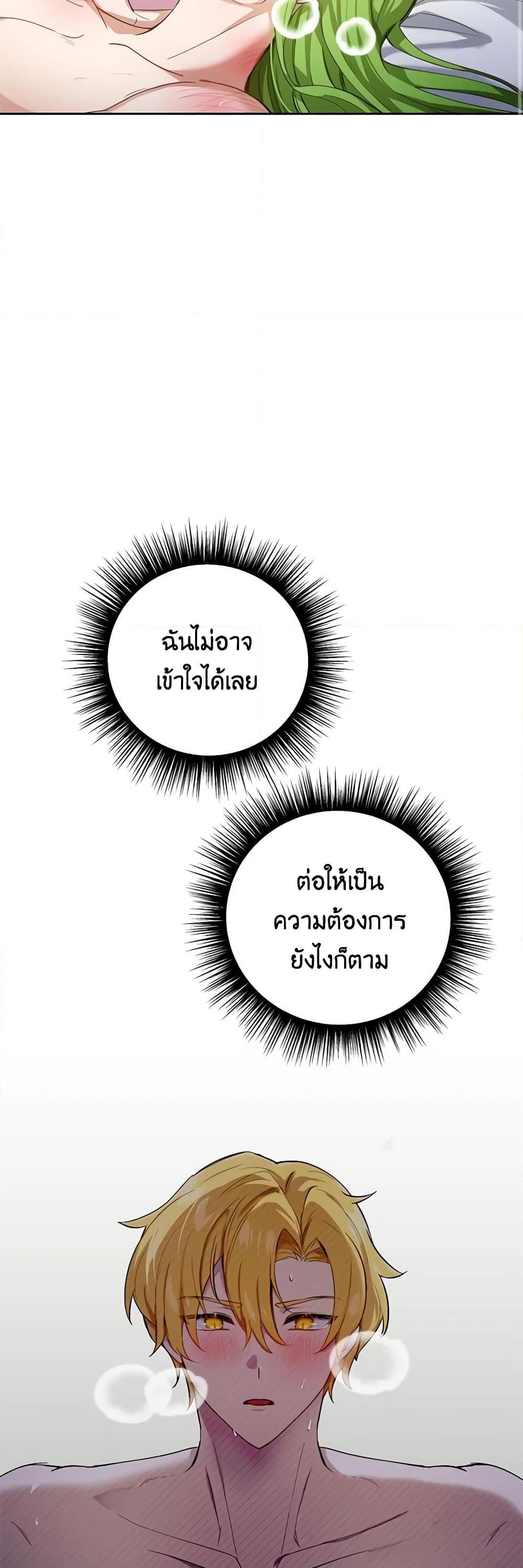 If You Get Caught, You’ll Die! ตอนที่ 29 10