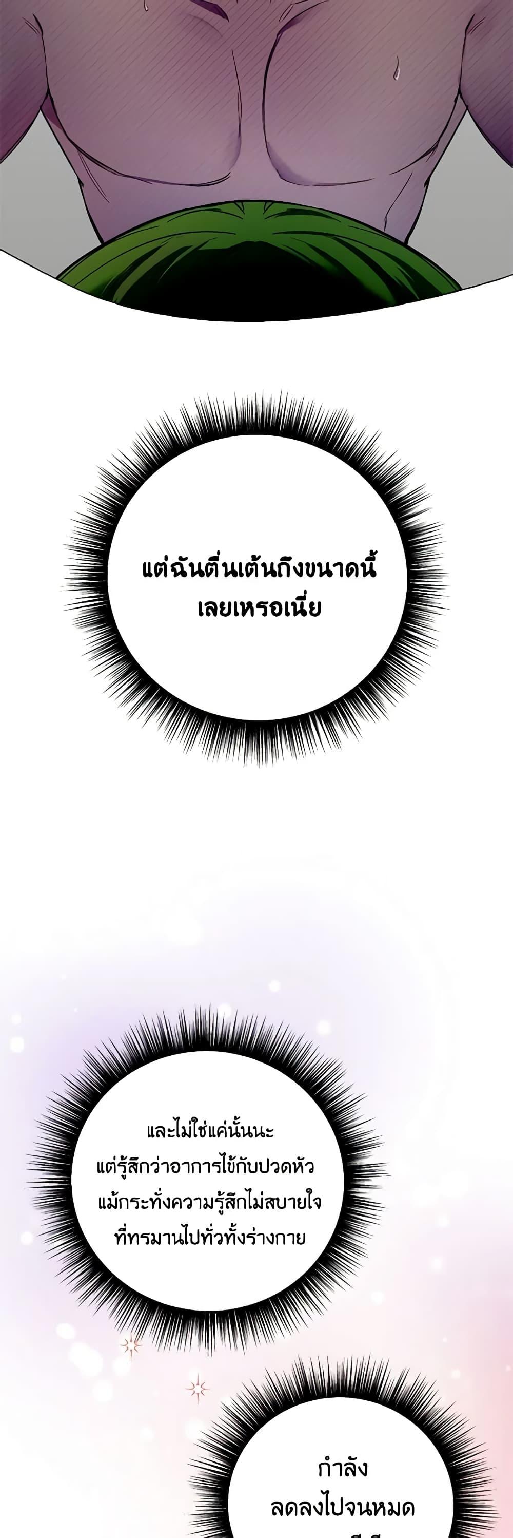 If You Get Caught, You’ll Die! ตอนที่ 29 11