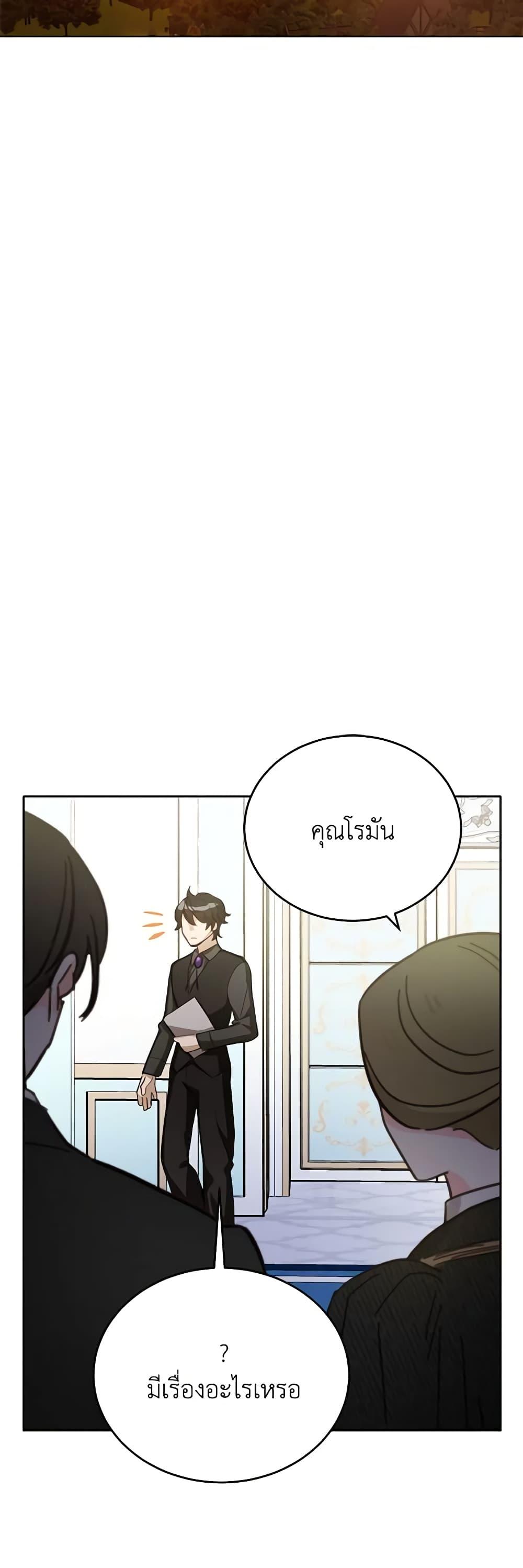 If You Get Caught, You’ll Die! ตอนที่ 29 19