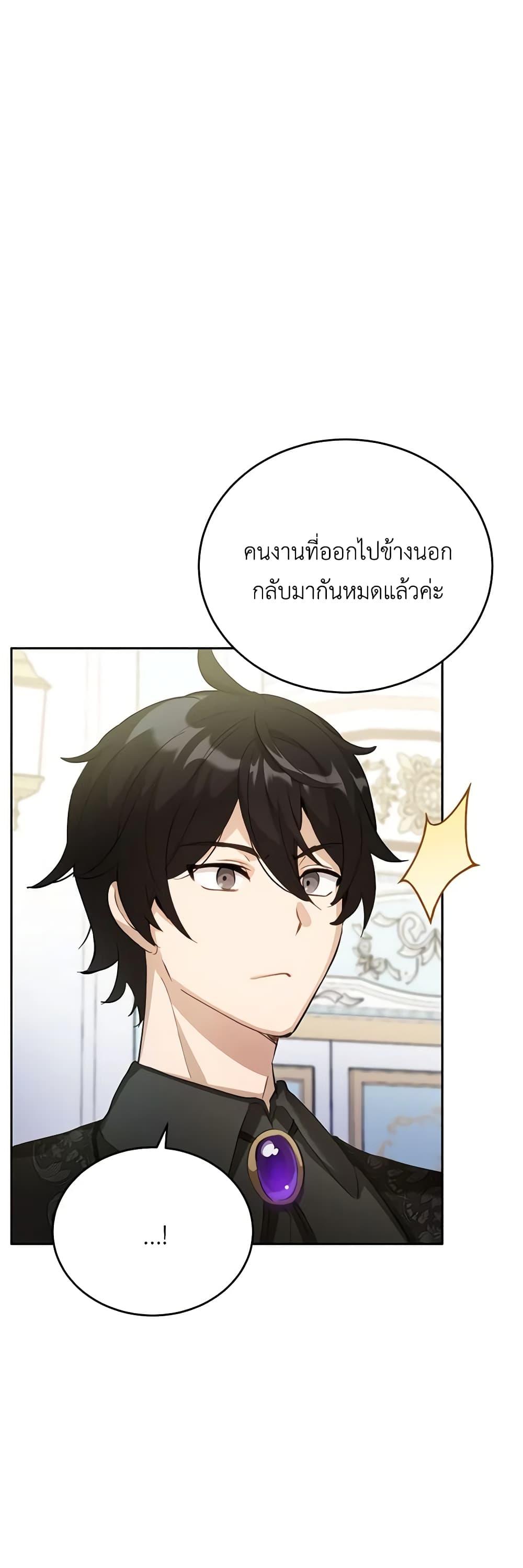 If You Get Caught, You’ll Die! ตอนที่ 29 20