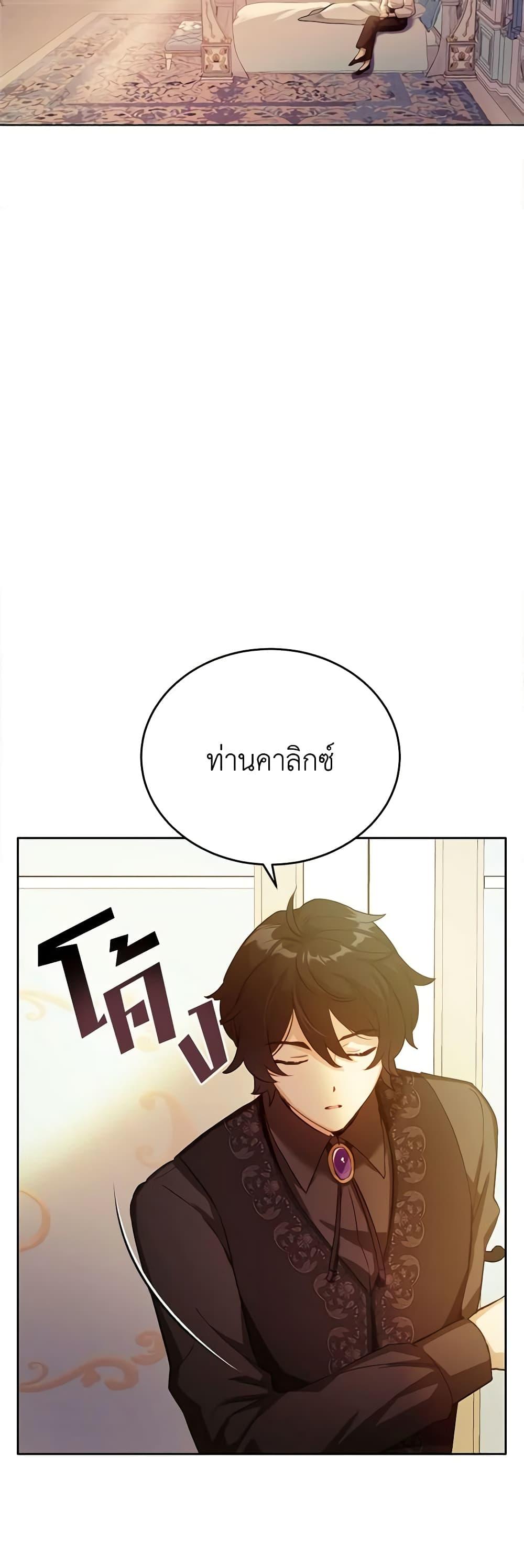 If You Get Caught, You’ll Die! ตอนที่ 29 23