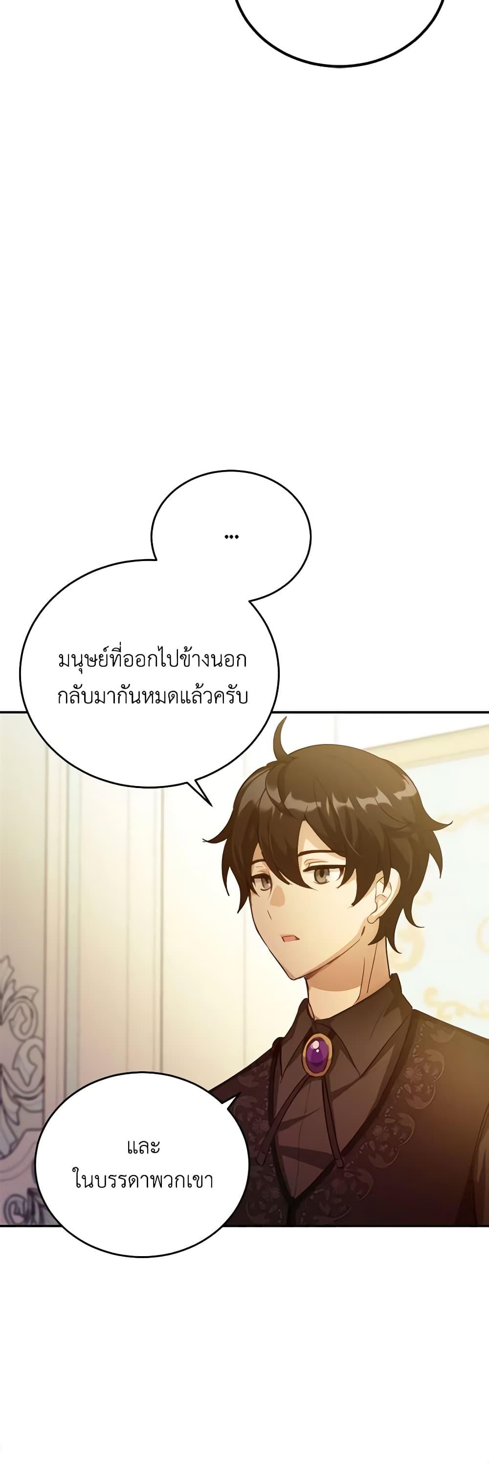 If You Get Caught, You’ll Die! ตอนที่ 29 26