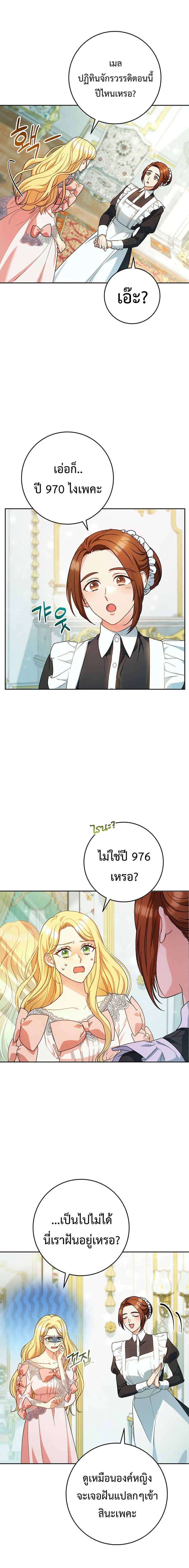 I Raised My Younger Sister Beautifully ตอนที่ 3 3