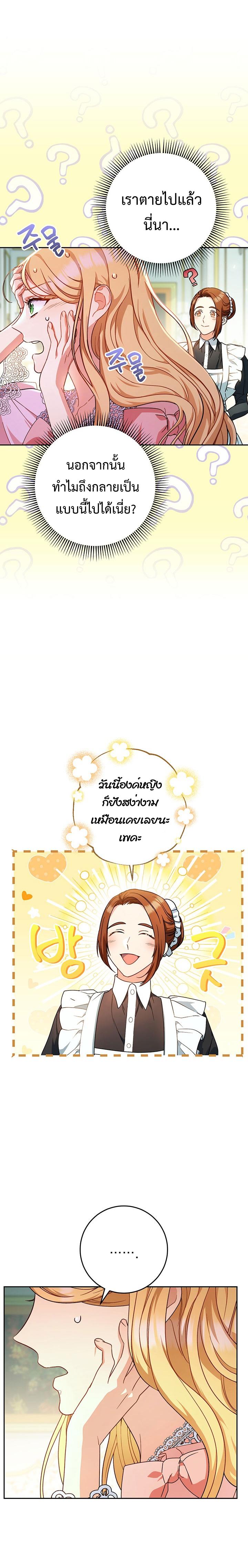 I Raised My Younger Sister Beautifully ตอนที่ 3 2