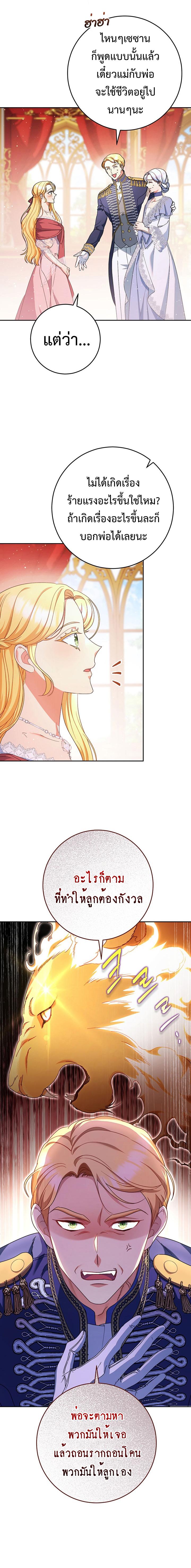 I Raised My Younger Sister Beautifully ตอนที่ 3 10