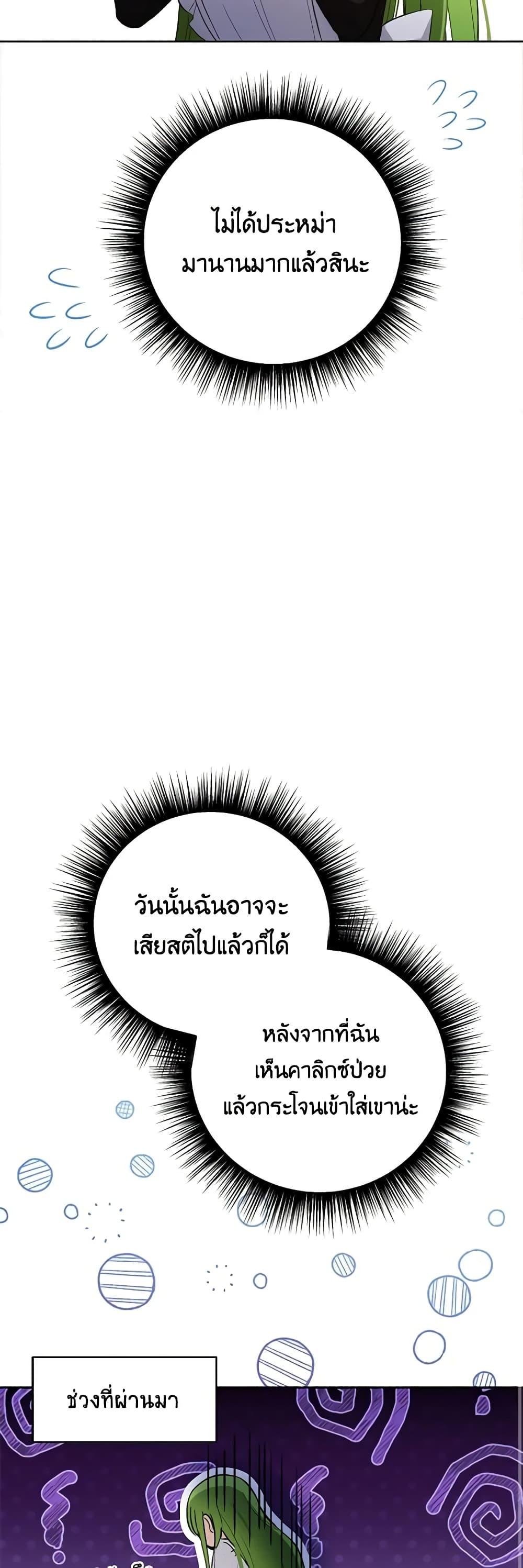 If You Get Caught, You’ll Die! ตอนที่ 29 38