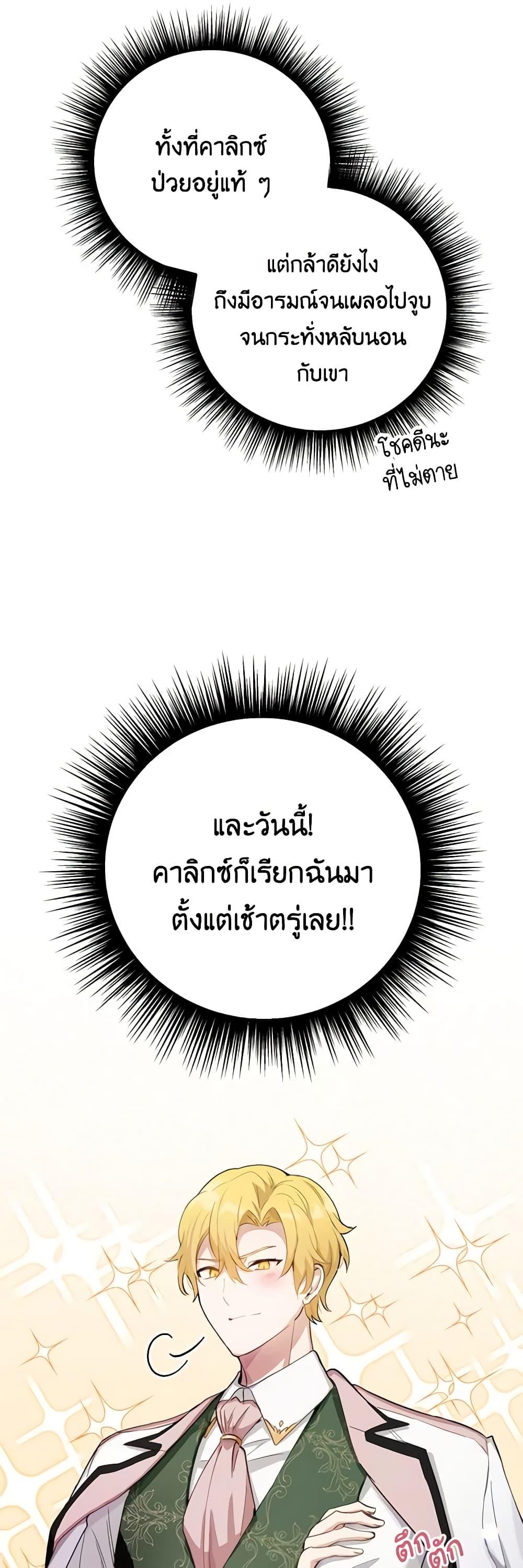 If You Get Caught, You’ll Die! ตอนที่ 29 40