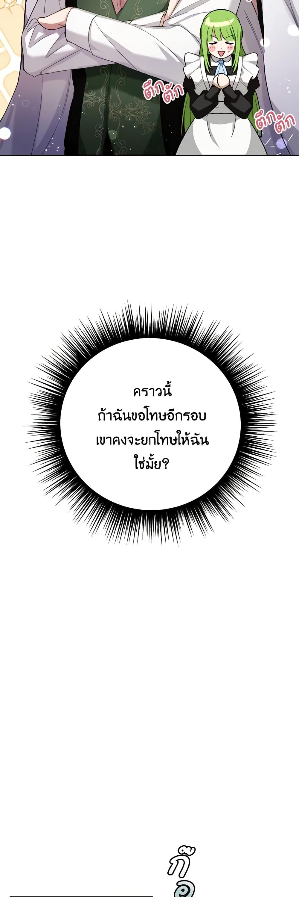 If You Get Caught, You’ll Die! ตอนที่ 29 41