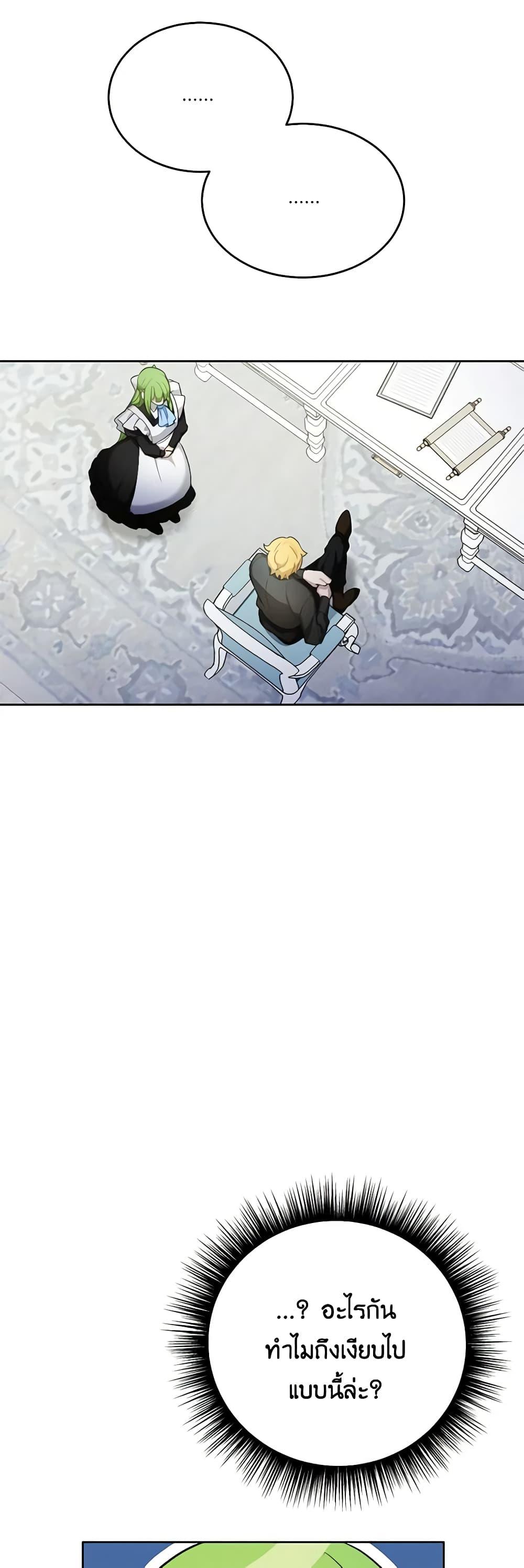 If You Get Caught, You’ll Die! ตอนที่ 29 46