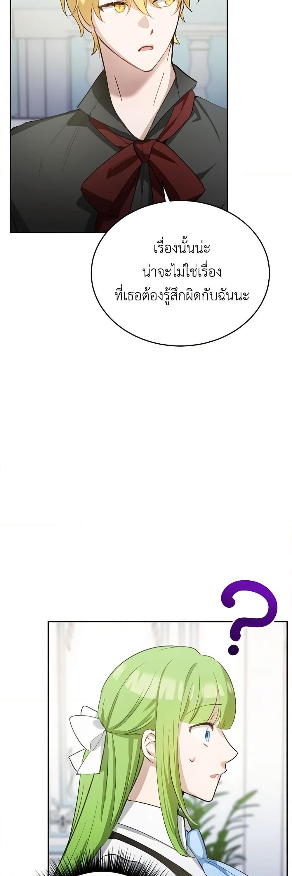 If You Get Caught, You’ll Die! ตอนที่ 29 48