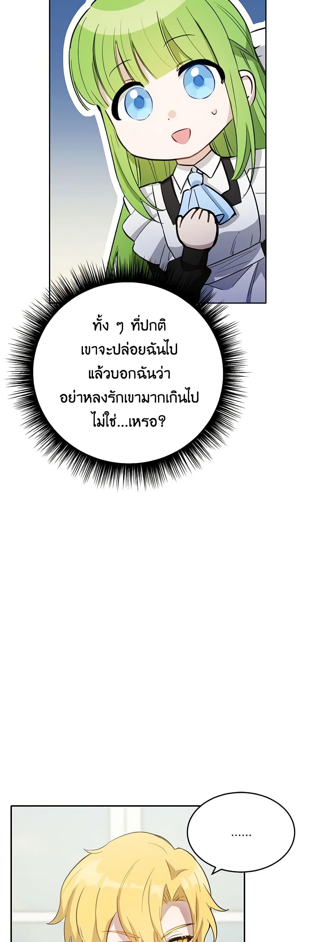 If You Get Caught, You’ll Die! ตอนที่ 29 47