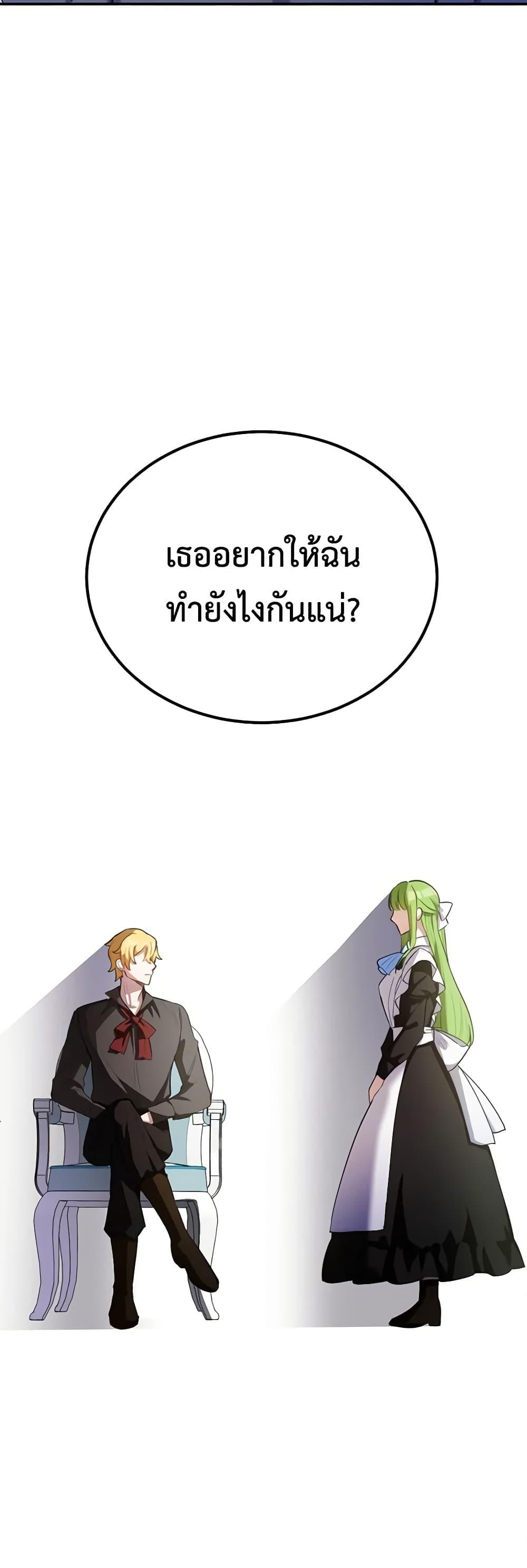 If You Get Caught, You’ll Die! ตอนที่ 29 51