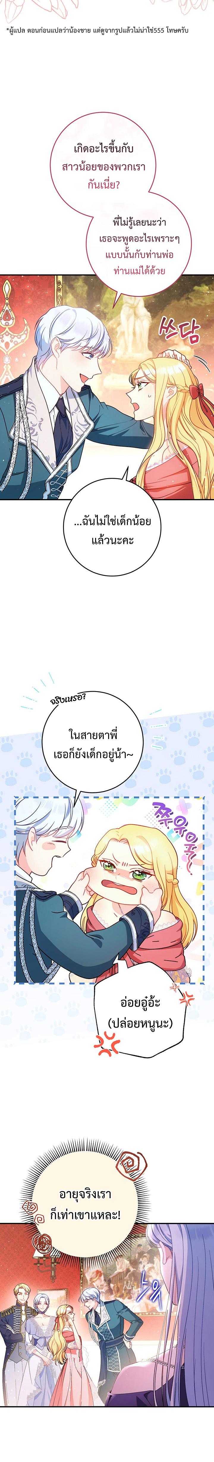 I Raised My Younger Sister Beautifully ตอนที่ 3 12