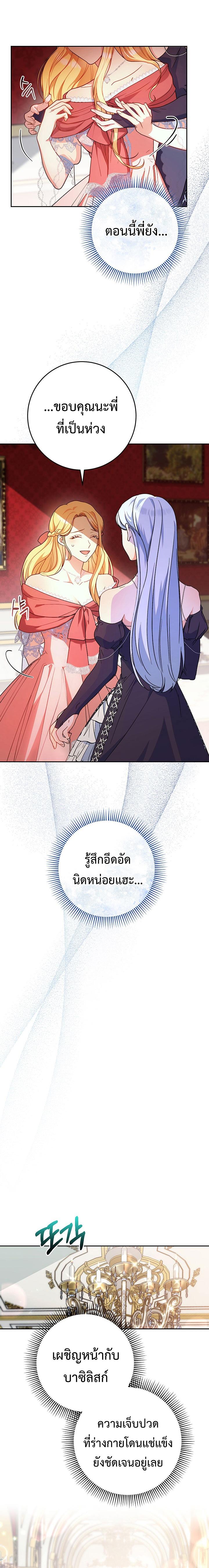 I Raised My Younger Sister Beautifully ตอนที่ 3 15