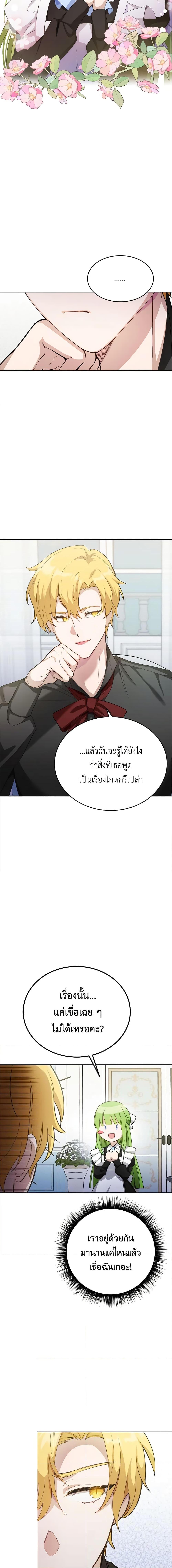 If You Get Caught, You’ll Die! ตอนที่ 30 4