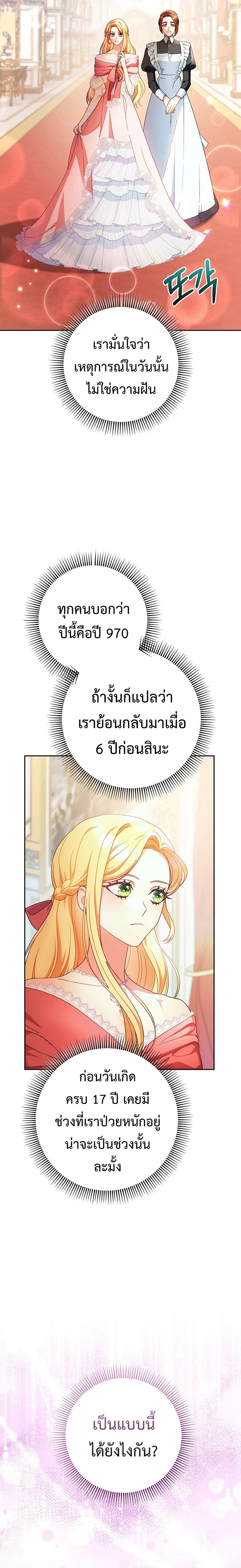 I Raised My Younger Sister Beautifully ตอนที่ 3 16