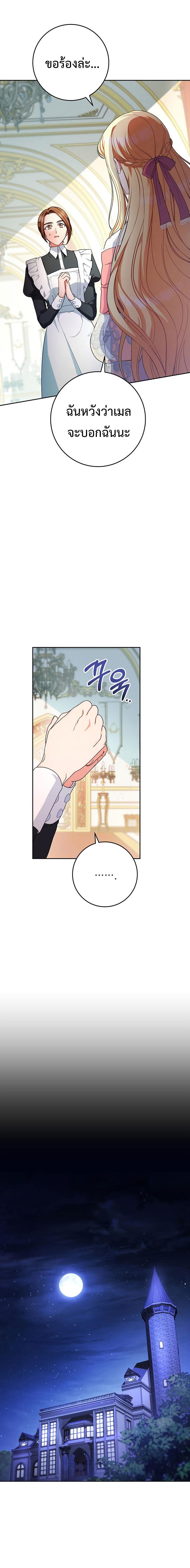I Raised My Younger Sister Beautifully ตอนที่ 3 19