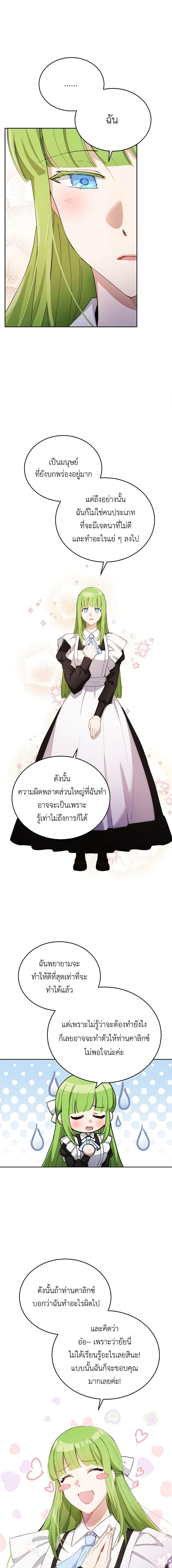 If You Get Caught, You’ll Die! ตอนที่ 30 3