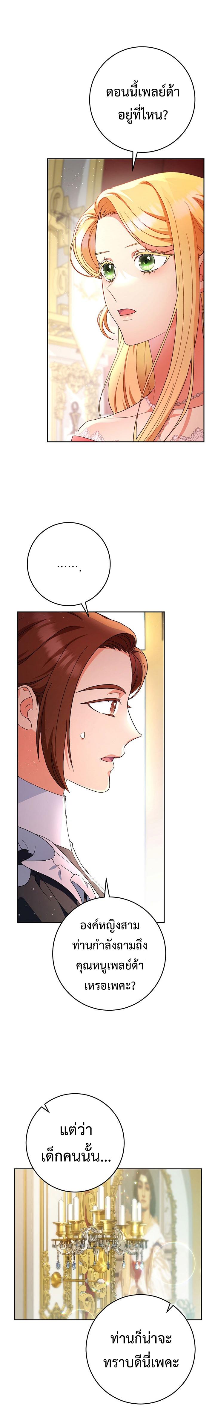 I Raised My Younger Sister Beautifully ตอนที่ 3 18