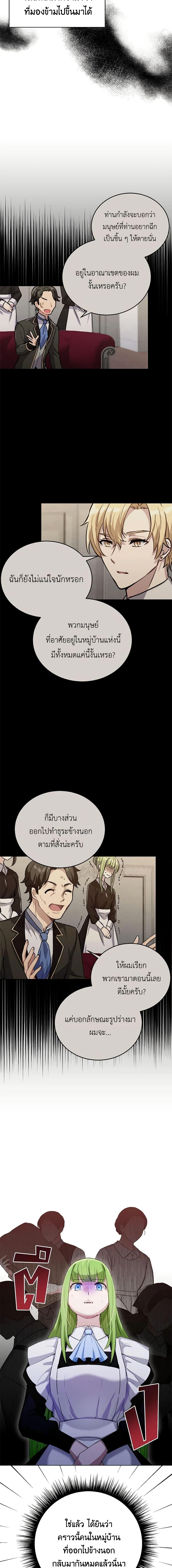 If You Get Caught, You’ll Die! ตอนที่ 30 7