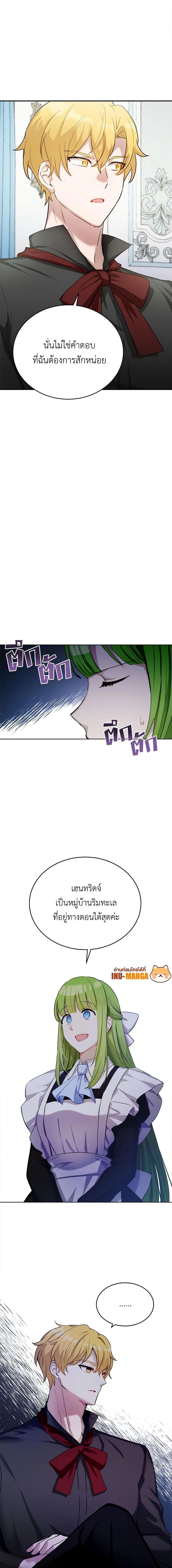 If You Get Caught, You’ll Die! ตอนที่ 30 12
