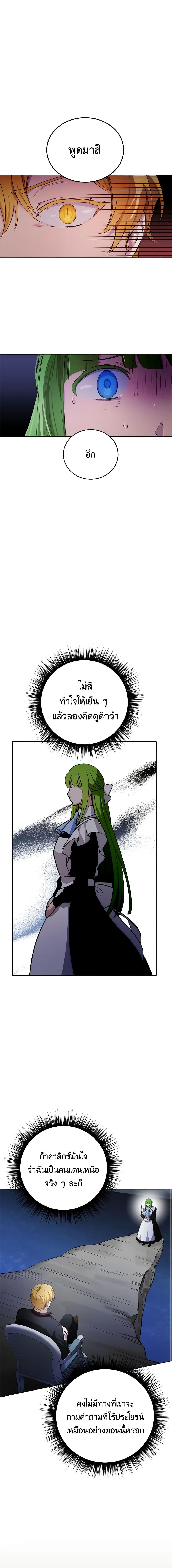 If You Get Caught, You’ll Die! ตอนที่ 30 10