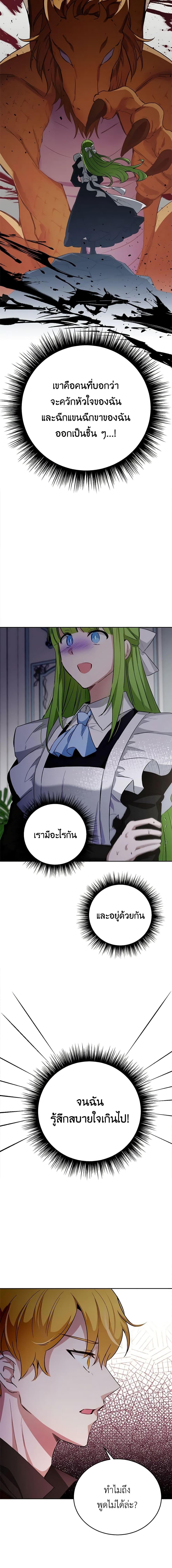 If You Get Caught, You’ll Die! ตอนที่ 30 9