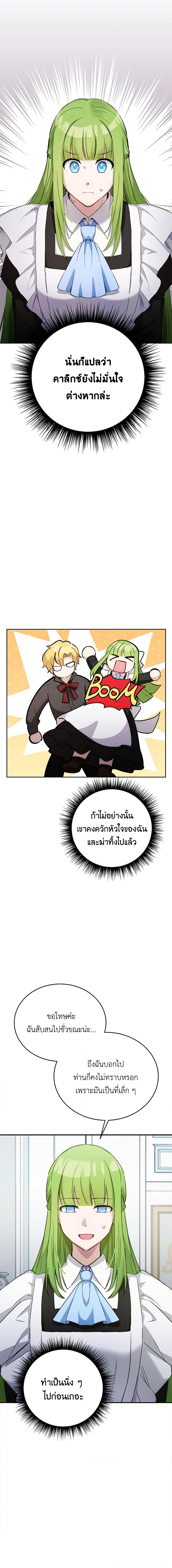 If You Get Caught, You’ll Die! ตอนที่ 30 11