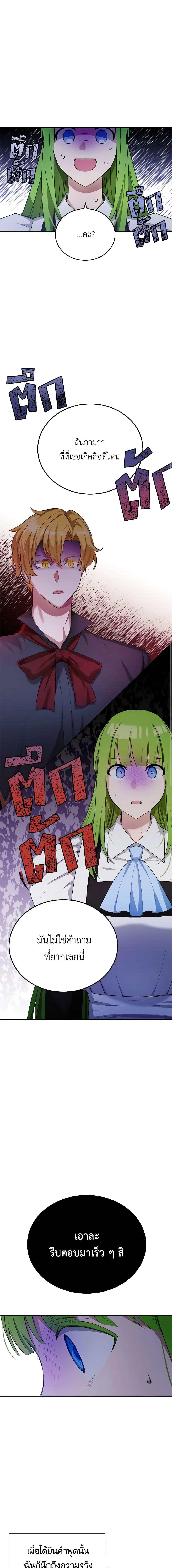 If You Get Caught, You’ll Die! ตอนที่ 30 6
