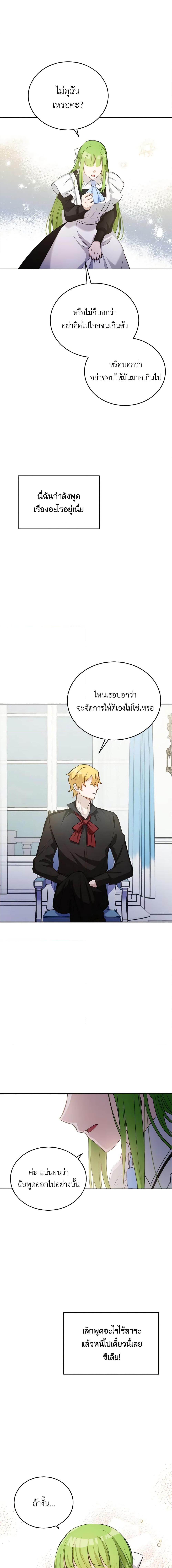 If You Get Caught, You’ll Die! ตอนที่ 30 17