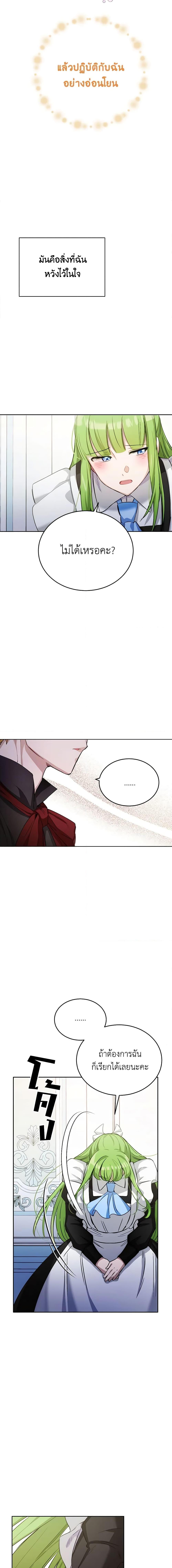 If You Get Caught, You’ll Die! ตอนที่ 30 19