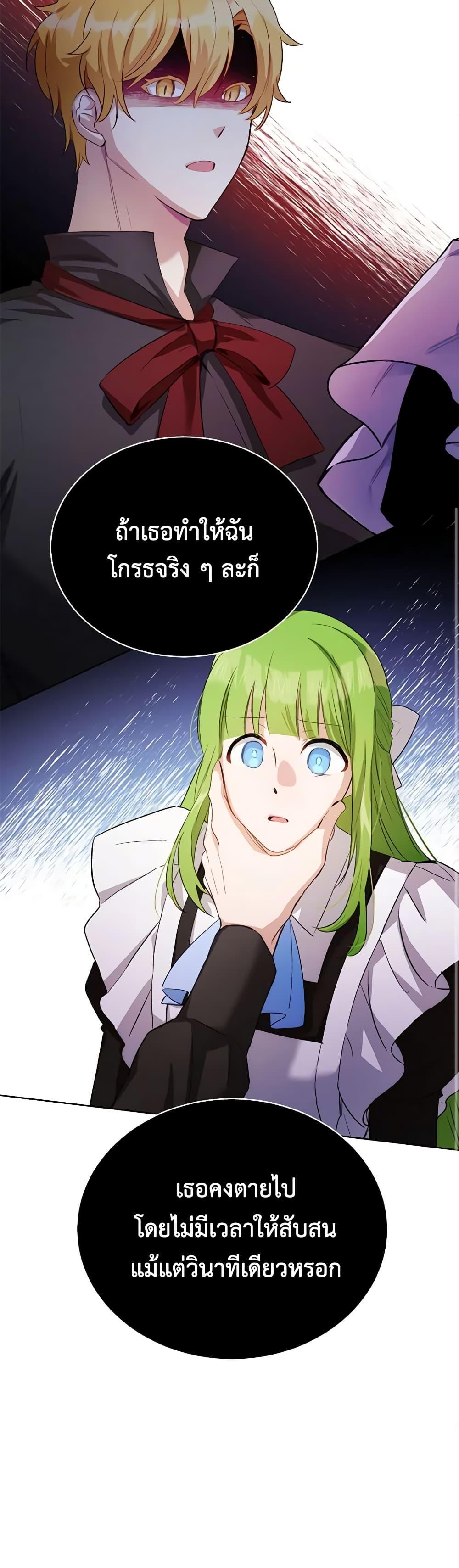If You Get Caught, You’ll Die! ตอนที่ 31 8
