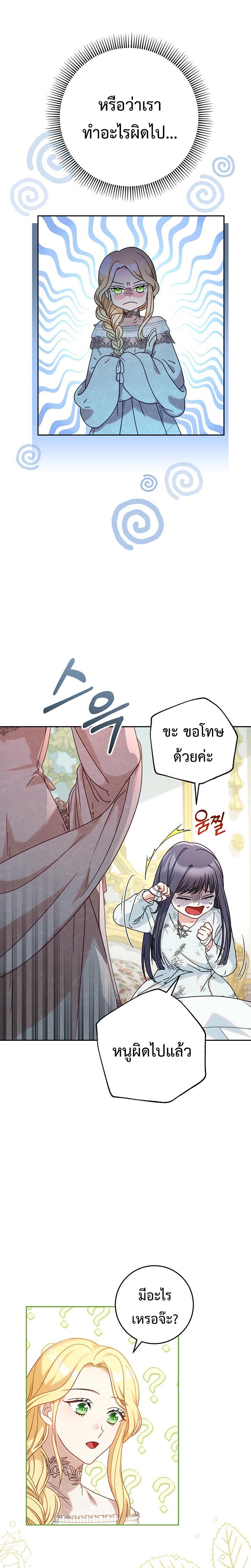 I Raised My Younger Sister Beautifully ตอนที่ 5 7