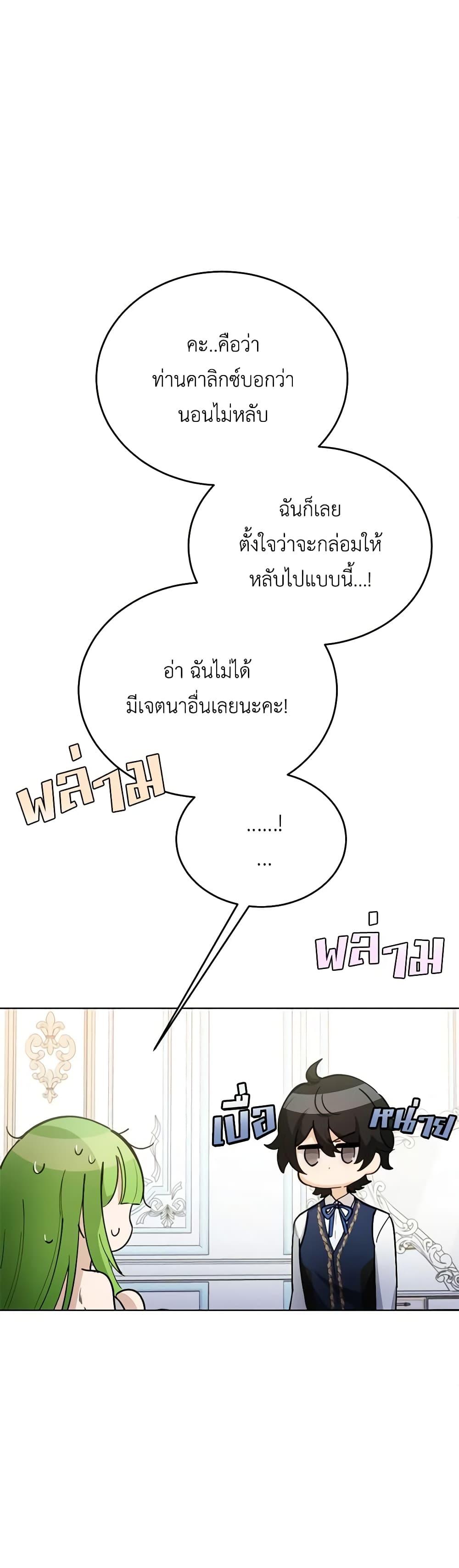 If You Get Caught, You’ll Die! ตอนที่ 31 20
